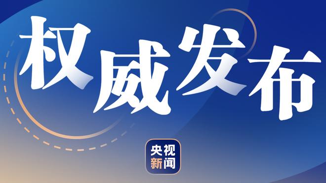 哈登本赛季已经10次得分不上双 个人自10-11赛季以来最多