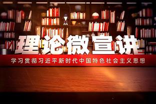 北青：宋凯叮嘱国足生死战放下思想包袱，全力以赴打出精神面貌