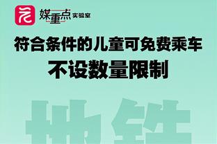 米切尔：这只是一场比赛&要再赢三场 然后循环继续赢