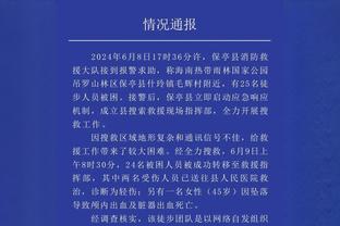 基德：我对队员们的信任达到了空前的高度 面对逆境我们完全不慌